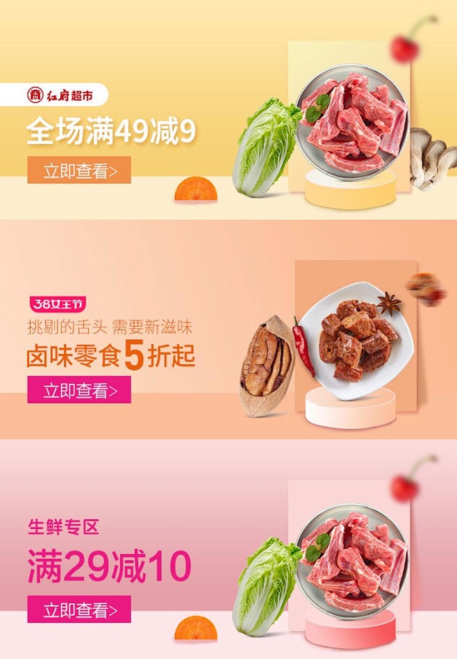 生鲜banner
