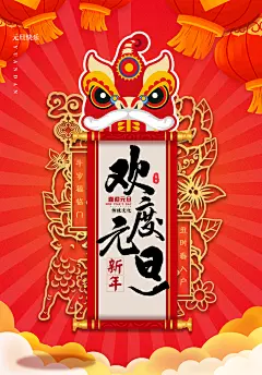 元旦小年新年海报