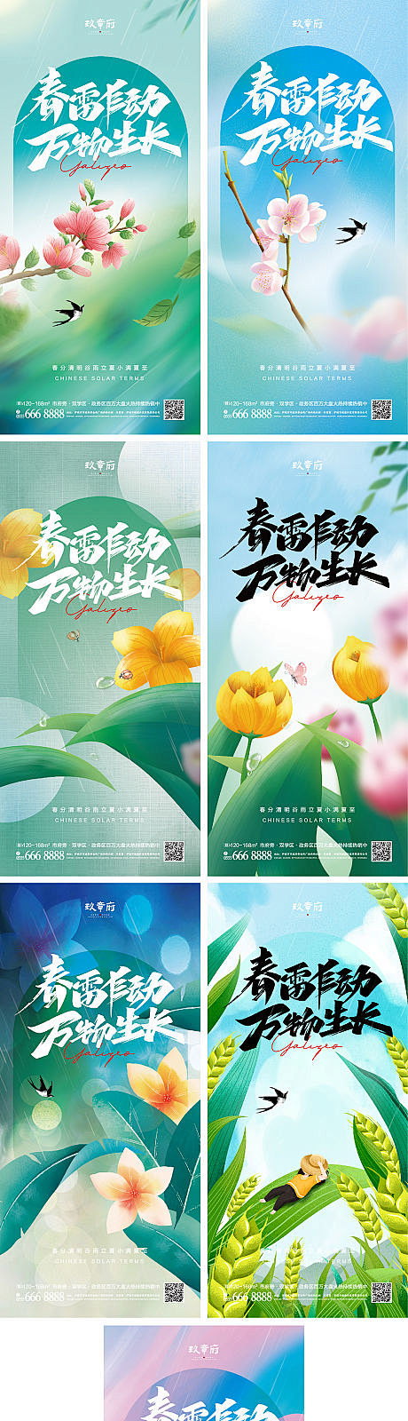 春分清明谷雨立夏小满夏至-源文件