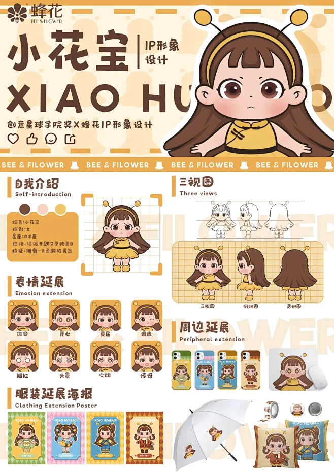 学院奖蜂花IP形象设计-花瓣网