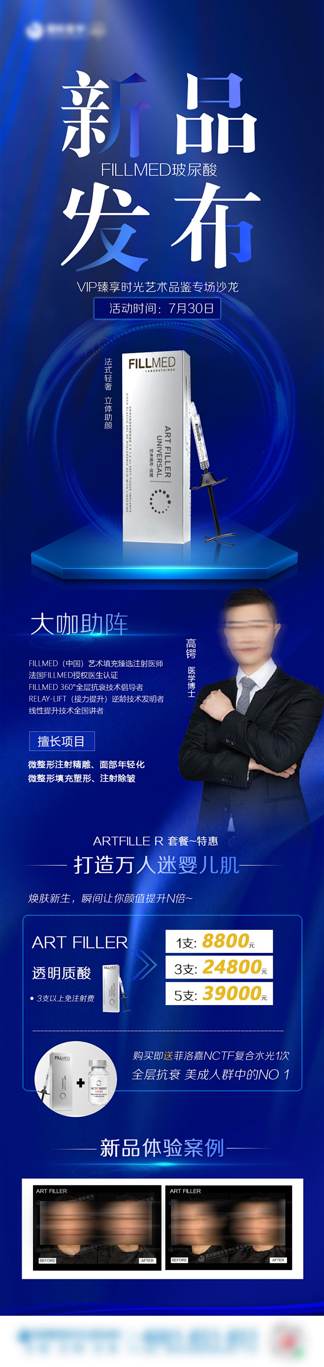 医美新品发布海报长图-志设网-zs9.c...