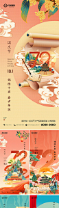建国72周年国庆节插画海报