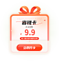 礼品弹窗省钱卡卡片设计师礼品弹窗省钱卡卡片-志设网-zs9.com