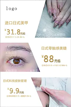 美妆海报  - 源文件下载【酷图网】美妆,美睫,美甲,海报设计,排版,白色,典雅,大气,简约,