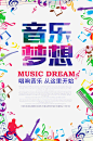 音乐梦想高清素材 培训 梦想 青春 音乐 免抠png 设计图片 免费下载
