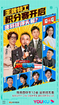 #火星情报局5# 综艺海报 多人海报 排版参考 画面分割