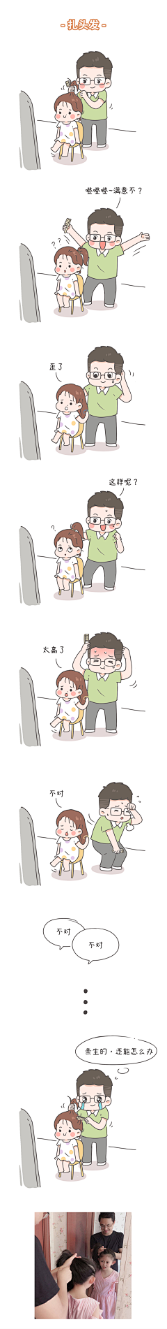 雾樱春雪采集到漫画（搞笑治愈）