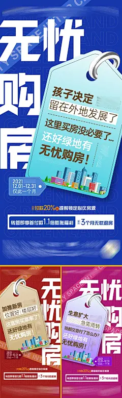 无忧购房海报-源文件-采灵感-cailinggan.com