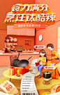 @佑佑佑小溪 采集 3C数码电器 小家电 厨电 锅具 家居生活  大促无线海报kv 苏泊尔京东自营官方旗舰店