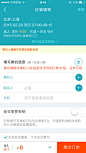 去哪儿旅行4.2手机APP UI设计 - 图翼网(TUYIYI.COM) - 优秀APP设计师联盟