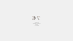 闪光FOlight采集到WORD JOY 字娱字乐