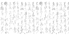 慕容离【别看】采集到毛笔字