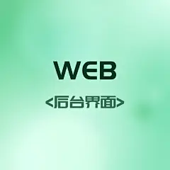 采集图片