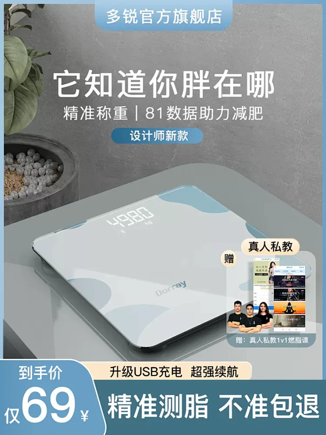 多锐体脂秤家用电子秤体重秤小型精准体重称...