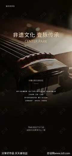 古琴音乐活动海报-源文件-志设网-zs9.com