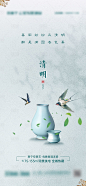 清明微信微海报-源文件