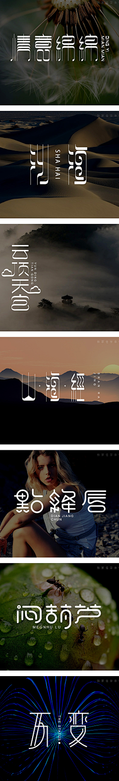郑方军采集到字体设计
