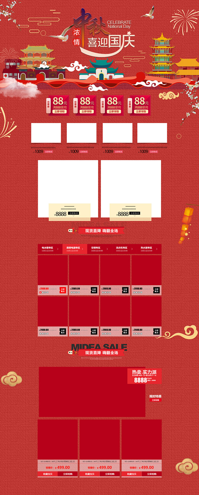 电器国庆中秋首页套版-致设计