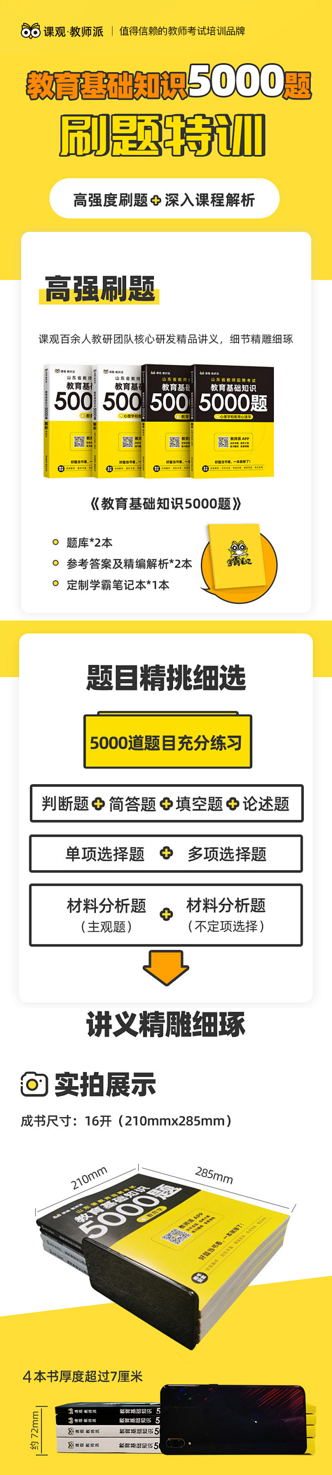 教育基础知识5000题刷题特训（11.2...