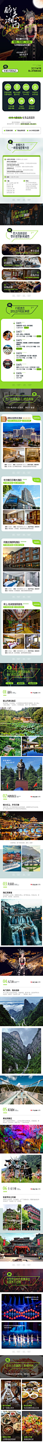 张家界旅游住五星酒店湖南长沙天门山凤凰古城黄龙洞6天5晚跟团游-旅游度假-飞猪