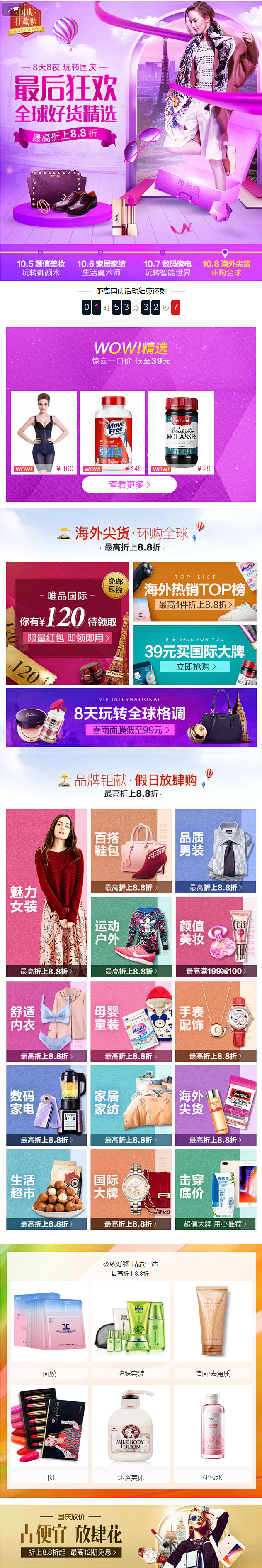 唯品会