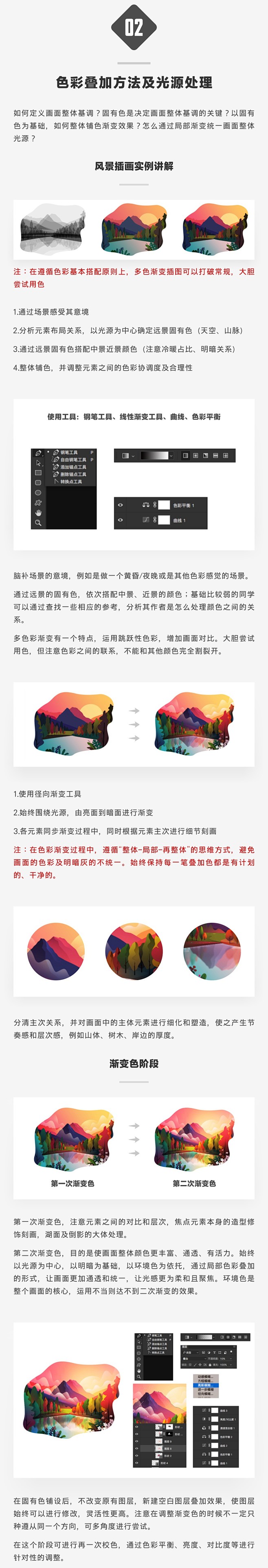 超实用！多色彩渐变插画的核心技巧总结 -...