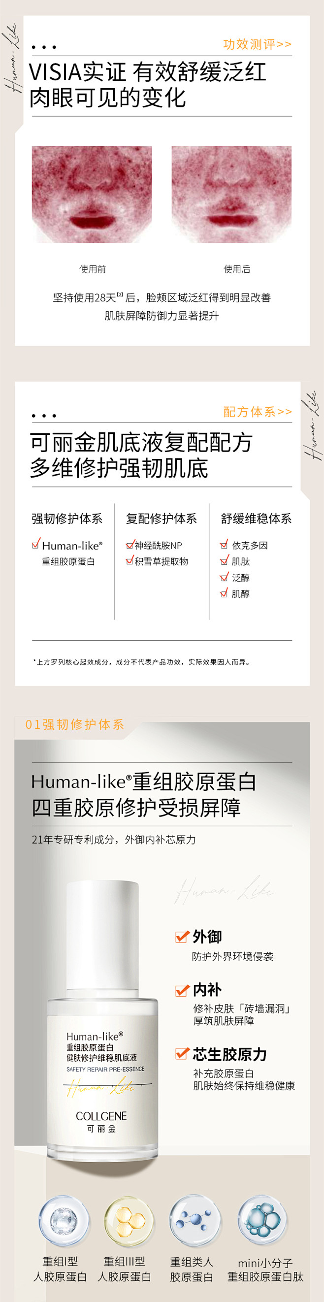可丽金Human-like重组胶原蛋白健...