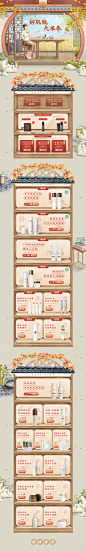 首页-msekko旗舰店-天猫Tmall.com_美妆、护肤、保养【首页】 _T2021531  _手绘页面