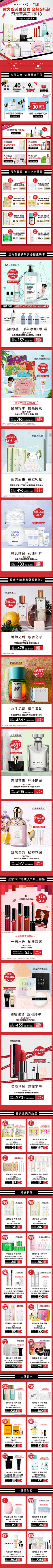 Succi水水采集到丝芙兰页面