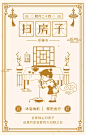 卡通手绘中国风腊月二十四扫房子手机海报