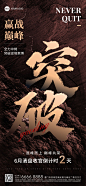 房地产销售中介员工激励收官倒计时励志大字全屏竖版海报
