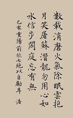 重阳前作七绝以自励