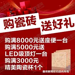 陶瓷海报 【酷图网】瓷砖海报,陶瓷海报,购瓷砖,送好礼,瓷砖设计,活动促销,瓷砖特价