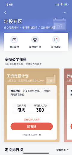 追风少女设计赞采集到App | 金融