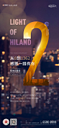 项目价值 刷屏 地产 系列  社群 车位  华远  周年庆
