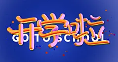 3D字体效果
