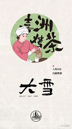 沸腾的叶子采集到术数长生饮