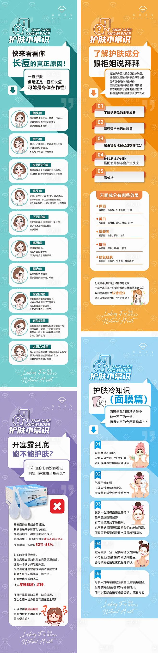 【源文件下载】 海报 长图 医美 护肤 ...