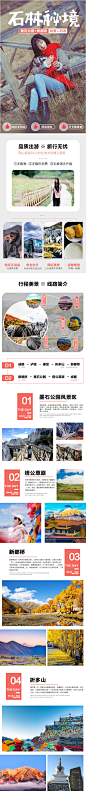 新都桥四川旅游电商详情页