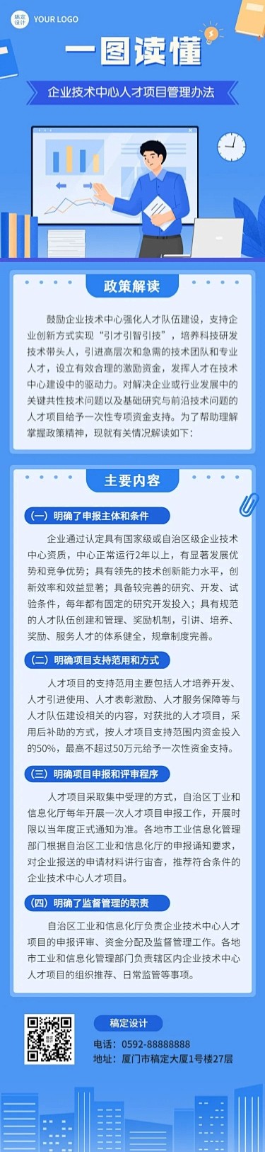 企业商务一图看懂政策科普攻略文章长图 