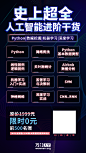 人工智能，python，0元领，平面，海报，课程，vip，word，办公，终身，限时，免费