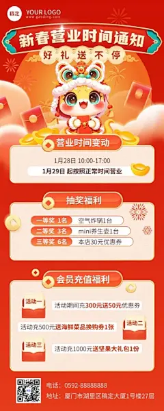 春节餐饮美食节日营销营业通知通知公告放假通知长图海报
