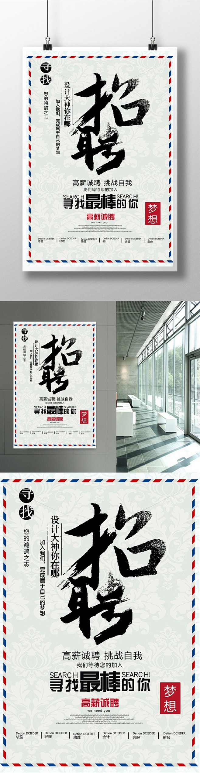 创意招聘海报模板下载招聘 招聘海报 招聘...