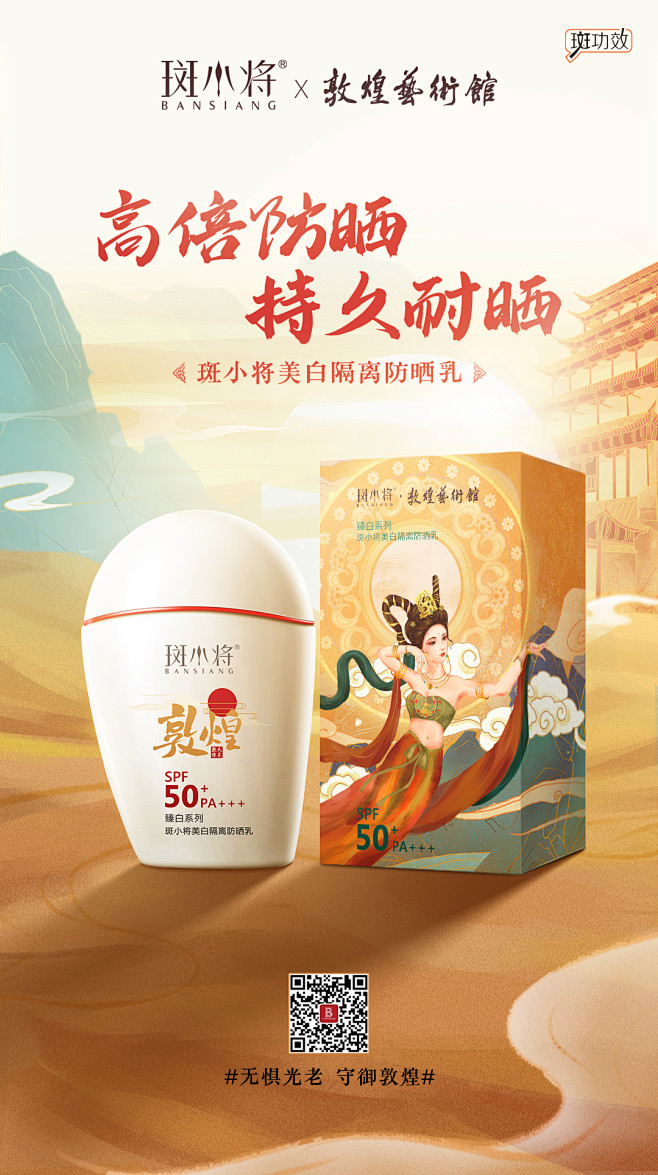 斑小将【斑功效】

斑小将X敦煌艺术馆
...