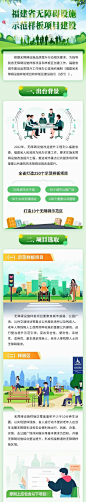 图解丨福建省无障碍设施示范样板项目建设