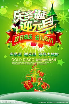 创意立体 海报 圣诞特价喜庆节日圣诞贺卡平安夜圣诞狂欢圣诞吊旗双节有礼礼翻天圣诞节促销圣诞宣传页折扣圣诞节氛围X展架新年新春