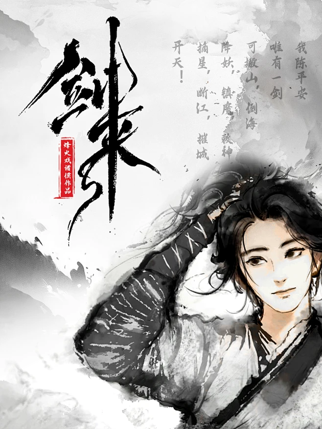 剑来（根据剑来动画素材制作）-花瓣网