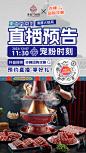 老北京铜锅涮直播预告海报-源文件【享设计】