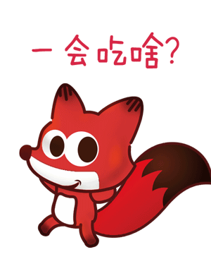 红狐狸表情包