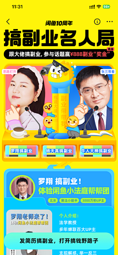火牛排采集到专题活动页